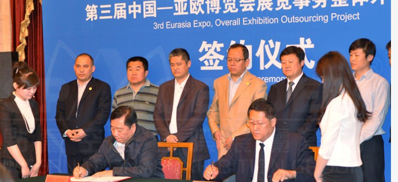 中国—亚欧博览会展示事蓝冠注册务整体外包项目正式签约