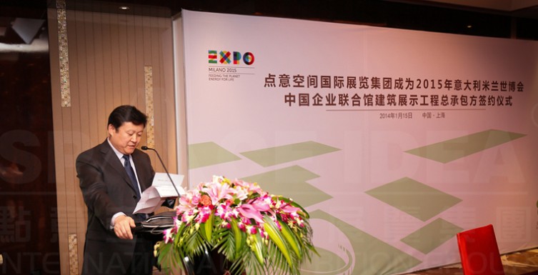 蓝冠网址2015年米兰世博会“中国企业联合馆”在沪召开签约仪式