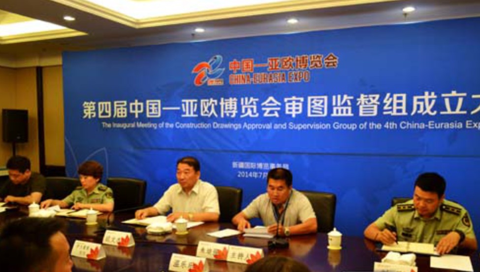 蓝冠网址第四届中国—亚欧博览会审图监督组正式成立